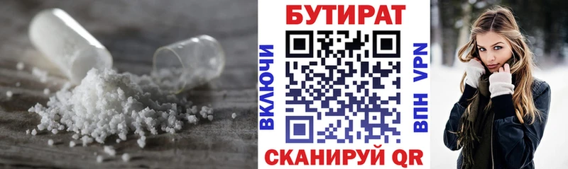 БУТИРАТ жидкий экстази Уржум